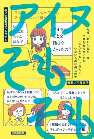 12月4日~10日は人権週間! 『アイヌそもそも なぜ「 12月4日~10日は人権週間! 『アイヌそもそも なぜ「
