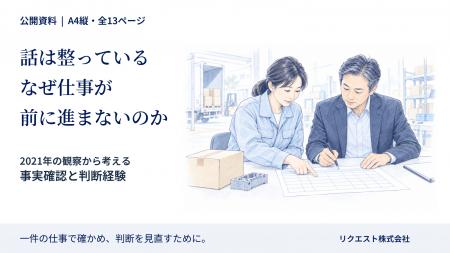 「話は整っている なぜ仕事が前に進まないのか」を無 「話は整っている なぜ仕事が前に進まないのか」を無