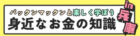 11/8(日) 兵庫県明石市でパックンマックンが高校生 11/8(日) 兵庫県明石市でパックンマックンが高校生