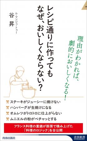 理論派として書籍や料理番組で人気の谷 昇シェフが、 理論派として書籍や料理番組で人気の谷 昇シェフが、