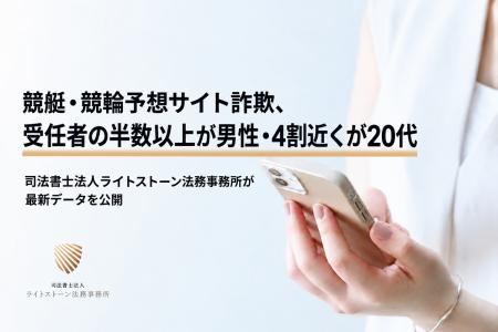 競艇・競輪予想サイト詐欺、受任者の半数以上が男性・ 競艇・競輪予想サイト詐欺、受任者の半数以上が男性・