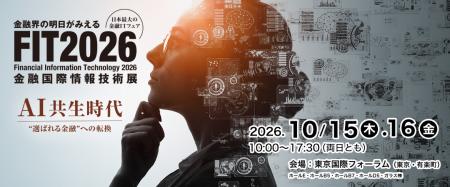 株式会社YKプランニング、日本最大の金融ITフェア「FI 株式会社YKプランニング、日本最大の金融ITフェア「FI
