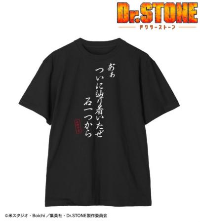TVアニメ「Dr.STONE」のTシャツの受注を開始!!アニ TVアニメ「Dr.STONE」のTシャツの受注を開始!!アニ