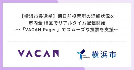 【横浜市長選挙】期日前投票所の混雑状況をリアルタイ 【横浜市長選挙】期日前投票所の混雑状況をリアルタイ