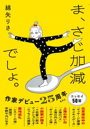 綿矢りさの北京や上海滞在中のエピソード、子供時代、 綿矢りさの北京や上海滞在中のエピソード、子供時代、
