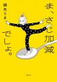 綿矢りさの北京や上海滞在中のエピソード、子供時代、 綿矢りさの北京や上海滞在中のエピソード、子供時代、