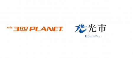 サードプラネットと山口県光市がシティプロモーション サードプラネットと山口県光市がシティプロモーション