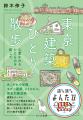 「建築」をテーマにまち歩き。雑誌「東京人」元副編集 「建築」をテーマにまち歩き。雑誌「東京人」元副編集