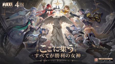 『勝利の女神:NIKKE』4周年記念生放送「約束の地へ、 『勝利の女神:NIKKE』4周年記念生放送「約束の地へ、