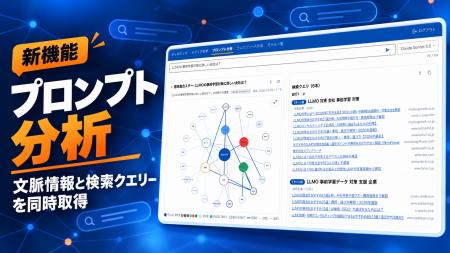 【ディギディギ】2026年10月5日にプロンプト分析機能 【ディギディギ】2026年10月5日にプロンプト分析機能