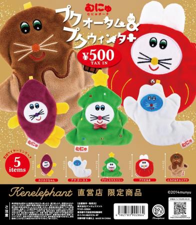 ケンエレファント直営店限定!ぬいぐるみ作家/むにゅ ケンエレファント直営店限定!ぬいぐるみ作家/むにゅ