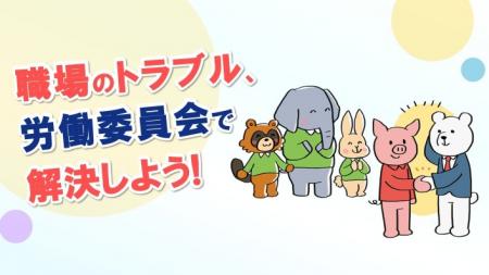 10月は「個別労働紛争処理制度」周知月間です 10月は「個別労働紛争処理制度」周知月間です
