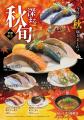 今が一番うまい!【まぐろ問屋】の<―”深まる旬秋フェ 今が一番うまい!【まぐろ問屋】の<―”深まる旬秋フェ