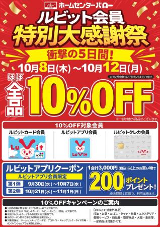 値上げが続く今だからこそ、家計応援!現場応援!「ル 値上げが続く今だからこそ、家計応援!現場応援!「ル