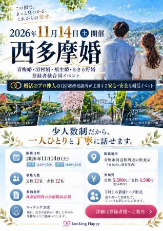 IBJ 結婚相談所 青梅・羽村・福生・あきる野の4地域合 IBJ 結婚相談所 青梅・羽村・福生・あきる野の4地域合