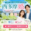 IBJ 結婚相談所 青梅・羽村・福生・あきる野の4地域合 IBJ 結婚相談所 青梅・羽村・福生・あきる野の4地域合