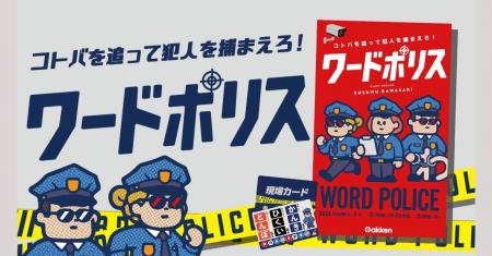 『ワードウルフ』作者の最新作! 推理ボードゲーム『 『ワードウルフ』作者の最新作! 推理ボードゲーム『