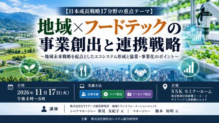 「地域×フードテックの事業創出と連携戦略」と題して 「地域×フードテックの事業創出と連携戦略」と題して