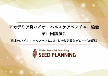 【11/17(火)開催】一般社団法人アカデミア発バイオ・ 【11/17(火)開催】一般社団法人アカデミア発バイオ・