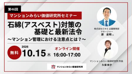 『石綿(アスベスト)対策の基礎と最新法令』10月15日 『石綿(アスベスト)対策の基礎と最新法令』10月15日