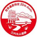 いよいよ開幕!日本全国の世界遺産を巡るデジタルスタ いよいよ開幕!日本全国の世界遺産を巡るデジタルスタ
