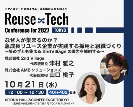 創業5期目で売上20億円へ。急成長リユース企業2ndVill 創業5期目で売上20億円へ。急成長リユース企業2ndVill