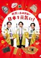【純烈コラボ】高価買取おたからや、純烈オリジナルA4 【純烈コラボ】高価買取おたからや、純烈オリジナルA4