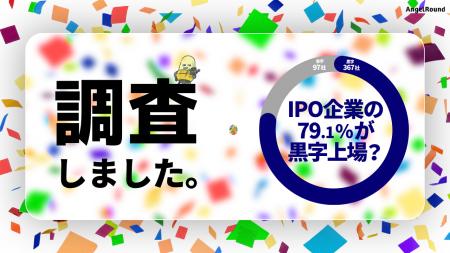 【独自調査】2021~2025年の一般市場IPO464社を分析、 【独自調査】2021~2025年の一般市場IPO464社を分析、