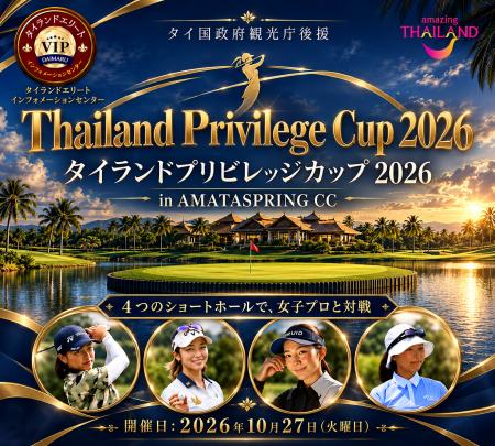 一般ゴルファーも参加可能!タイの名門アマタスプリン 一般ゴルファーも参加可能!タイの名門アマタスプリン