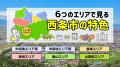 「西条市で暮らすなら、どこに住む?」エリア別紹介動 「西条市で暮らすなら、どこに住む?」エリア別紹介動