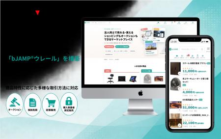 オークション機能を備えた法人向け受発注マーケットプ オークション機能を備えた法人向け受発注マーケットプ