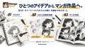 AI漫画プラットフォーム「MangaNow」、東京ドームの「 AI漫画プラットフォーム「MangaNow」、東京ドームの「