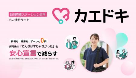 求人倍率は4.5倍超。訪問看護の採用難に新たな選択肢 求人倍率は4.5倍超。訪問看護の採用難に新たな選択肢