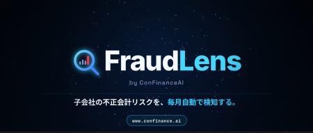 月次試算表で海外子会社の不正兆候を可視化。ConFinan 月次試算表で海外子会社の不正兆候を可視化。ConFinan