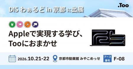 Appleで実現する学び、Tooにおまかせ。2026年10月21日 Appleで実現する学び、Tooにおまかせ。2026年10月21日