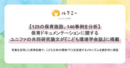 【125の保育施設・146事例を分析】保育ドキュメンテー 【125の保育施設・146事例を分析】保育ドキュメンテー