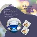 今年は“大人のハロウィン”を。花茶と果茶専門店「fuac 今年は“大人のハロウィン”を。花茶と果茶専門店「fuac