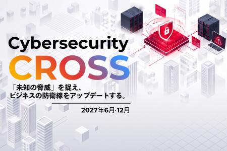 大手企業のセキュリティ担当者向けカンファレンス「Cy 大手企業のセキュリティ担当者向けカンファレンス「Cy