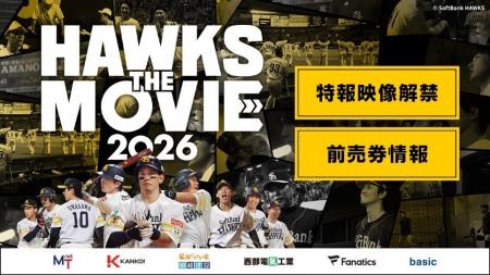 「HAWKS THE MOVIE 2026」特報映像解禁&前売券販売! 「HAWKS THE MOVIE 2026」特報映像解禁&前売券販売!