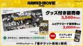 「HAWKS THE MOVIE 2026」特報映像解禁&前売券販売! 「HAWKS THE MOVIE 2026」特報映像解禁&前売券販売!