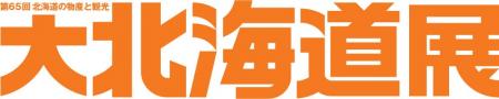 【京都高島屋】北海道駐在バイヤーがおすすめする「ほ 【京都高島屋】北海道駐在バイヤーがおすすめする「ほ