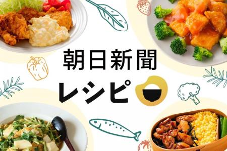 朝日新聞社、74年続く「料理メモ」をデジタル化 無料 朝日新聞社、74年続く「料理メモ」をデジタル化 無料