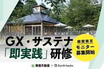 東急不動産、蓼科で環境価値を事業価値へ転換する企業 東急不動産、蓼科で環境価値を事業価値へ転換する企業