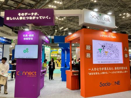 ソシオークヒューテック、「第19回HR EXPO」に出展 ソシオークヒューテック、「第19回HR EXPO」に出展