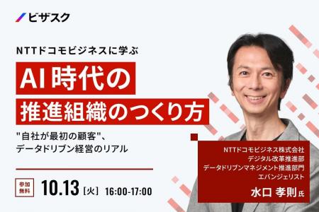 【 10/13 (火) 16:00 】NTTドコモビジネスに学ぶ、AI 【 10/13 (火) 16:00 】NTTドコモビジネスに学ぶ、AI
