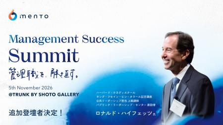 「Management Success Summit 2026」追加登壇者決定 「Management Success Summit 2026」追加登壇者決定