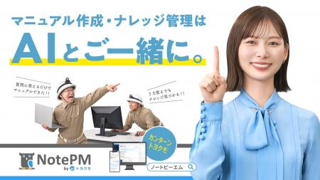 朝日奈央さんが再びナレッジ発掘現場へ!今度はマニュ 朝日奈央さんが再びナレッジ発掘現場へ!今度はマニュ