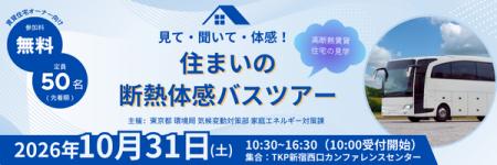 【東京都主催・参加費無料】見て・聞いて・体感!「住 【東京都主催・参加費無料】見て・聞いて・体感!「住