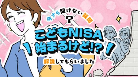 【ママスタセレクト】教育資金を準備しながら金融教育 【ママスタセレクト】教育資金を準備しながら金融教育