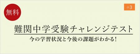 【栄光ゼミナール】10月24・25日開催、小学3年生対象 【栄光ゼミナール】10月24・25日開催、小学3年生対象